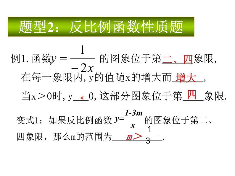 初中数学人教版九年级下册构建知识体系及习题训练2课件第8页