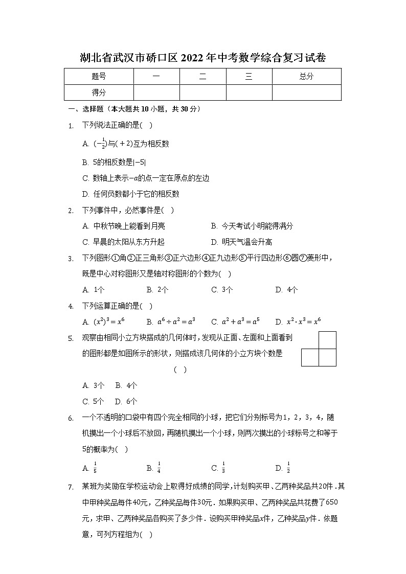 湖北省武汉市硚口区2022年中考数学综合复习试卷(word版无答案)第1页