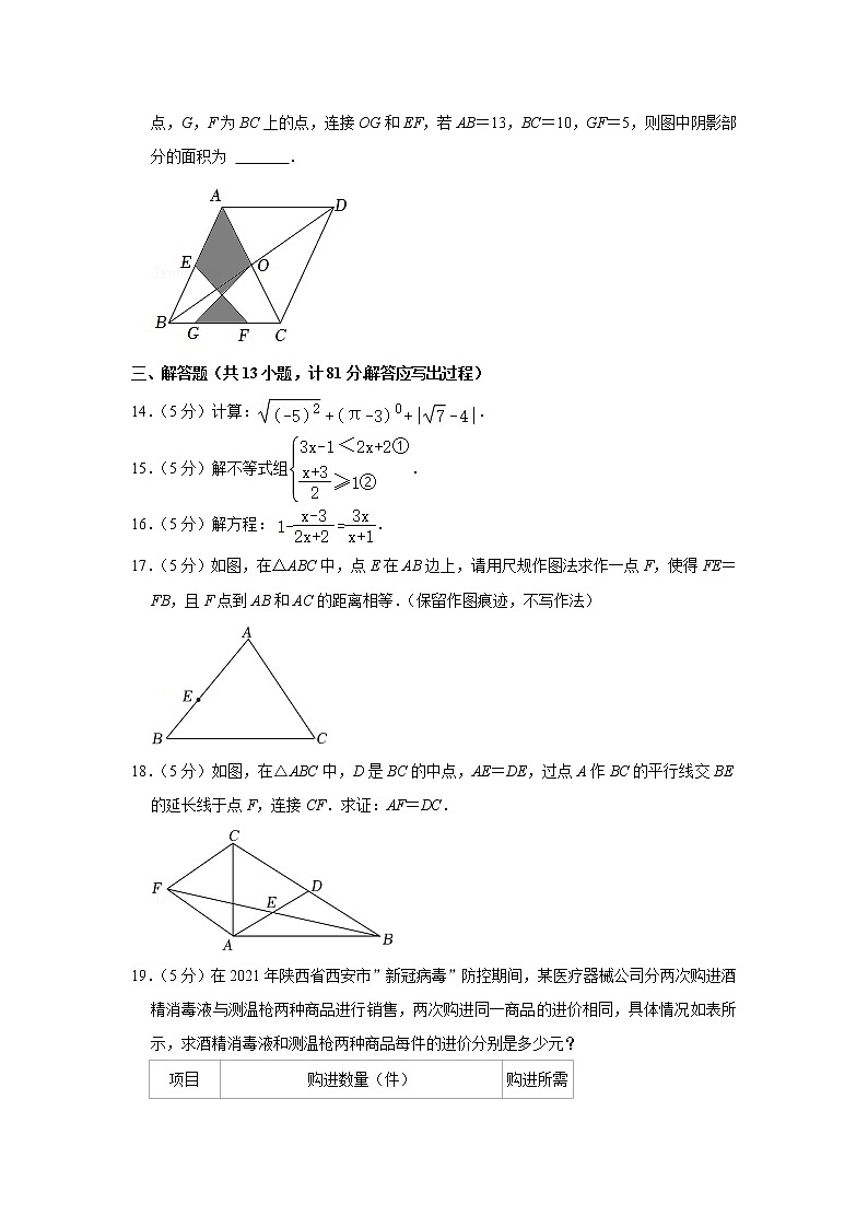 2022年陕西省西安市莲湖区五校联考中考数学模拟试卷（3月份）(word版含答案)第3页