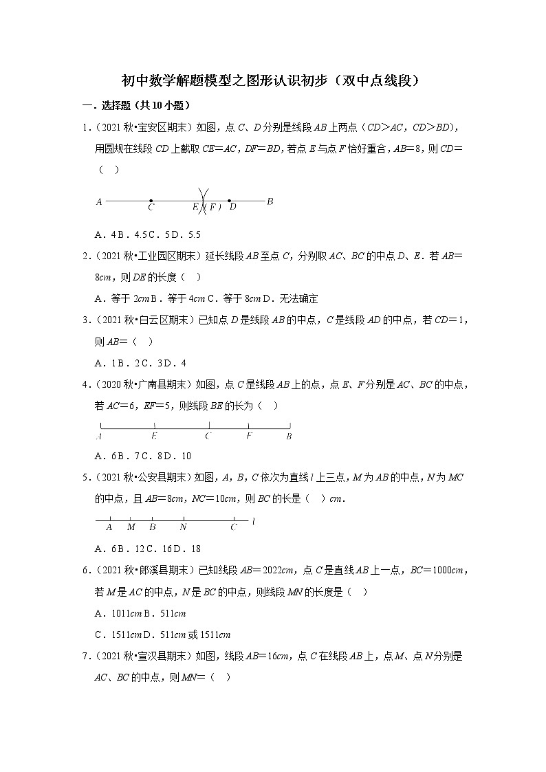 2022年初中数学解题模型之图形认识初步-双中点线段（含答案）第1页