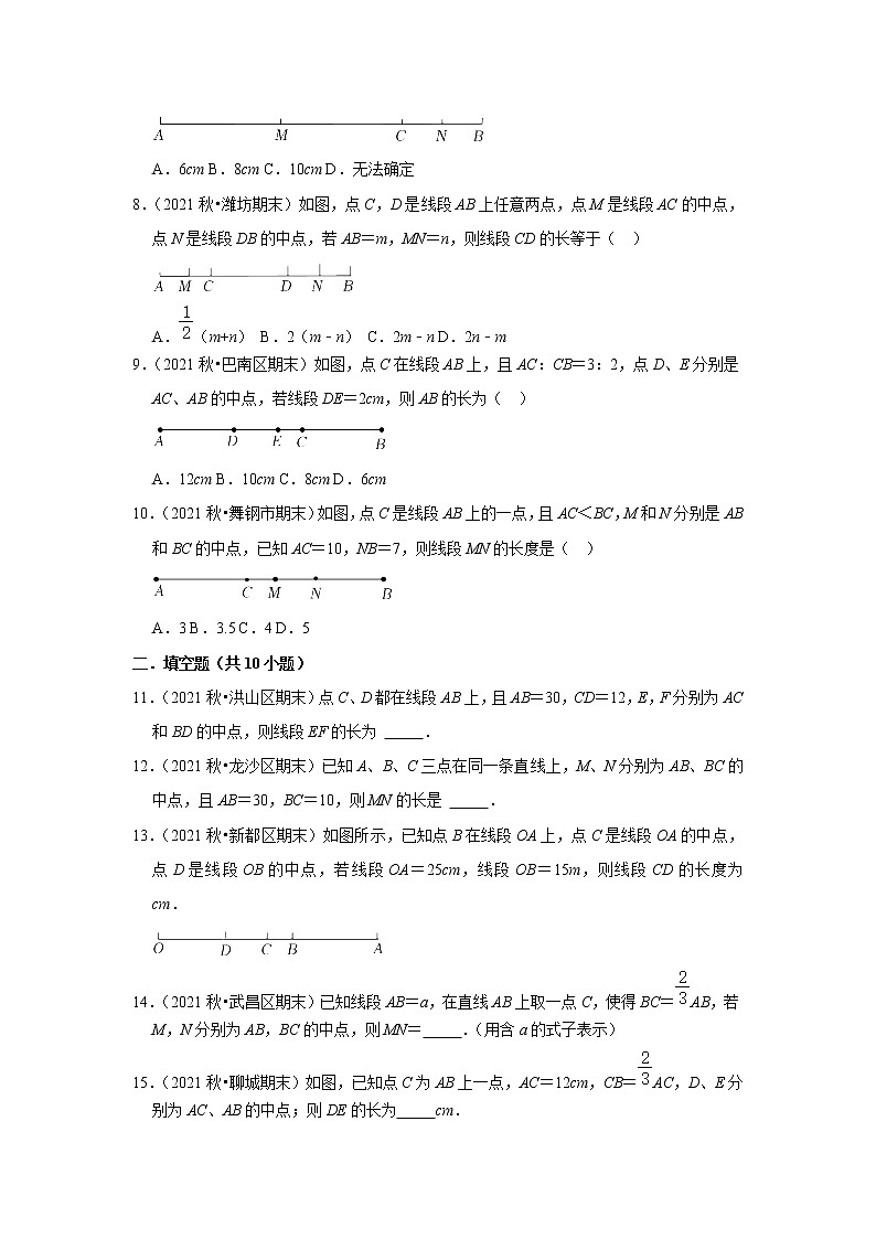 2022年初中数学解题模型之图形认识初步-双中点线段（含答案）第2页