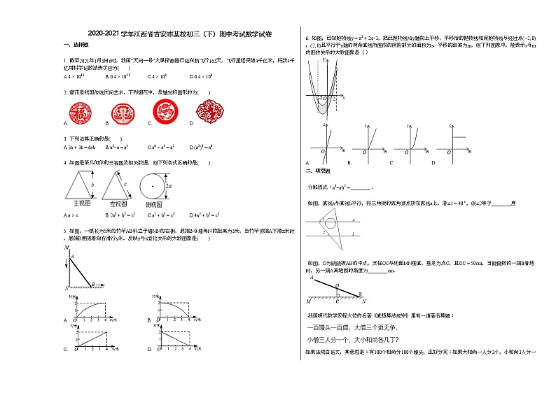 2020-2021学年江西省吉安市某校初三（下）期中考试数学试卷北师大版第1页