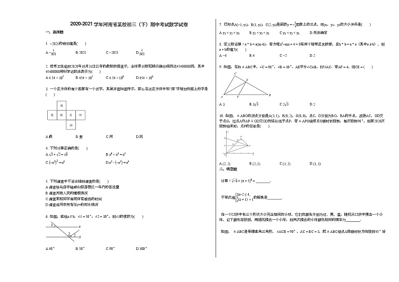2020-2021学年河南省某校初三（下）期中考试数学试卷北师大版第1页