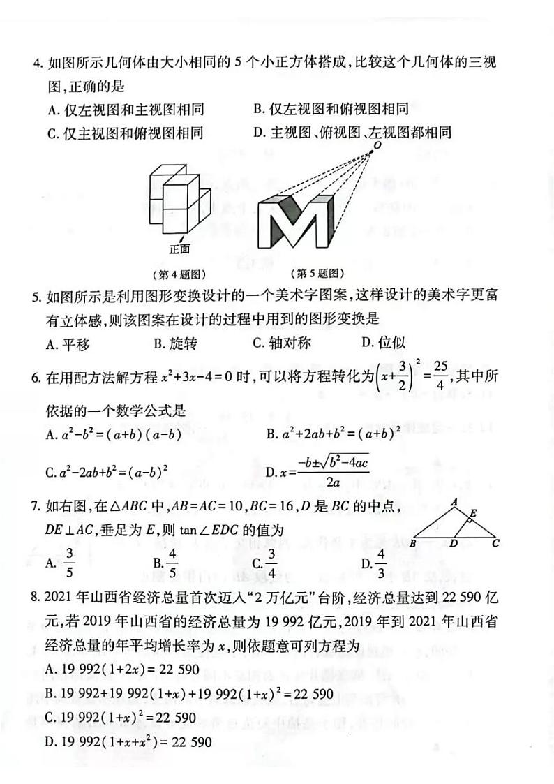 2022山西省中考信息冲刺卷 第一次适应与模拟 数学（无答案）第2页