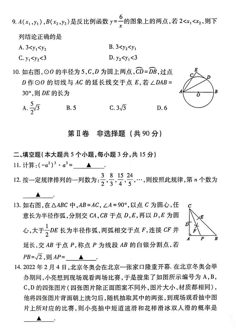 2022山西省中考信息冲刺卷 第一次适应与模拟 数学（无答案）第3页