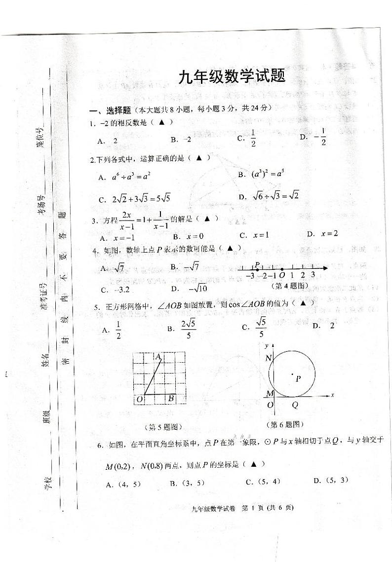 2022年江苏省宿迁市泗洪县中考二模数学试题（有答案）第1页