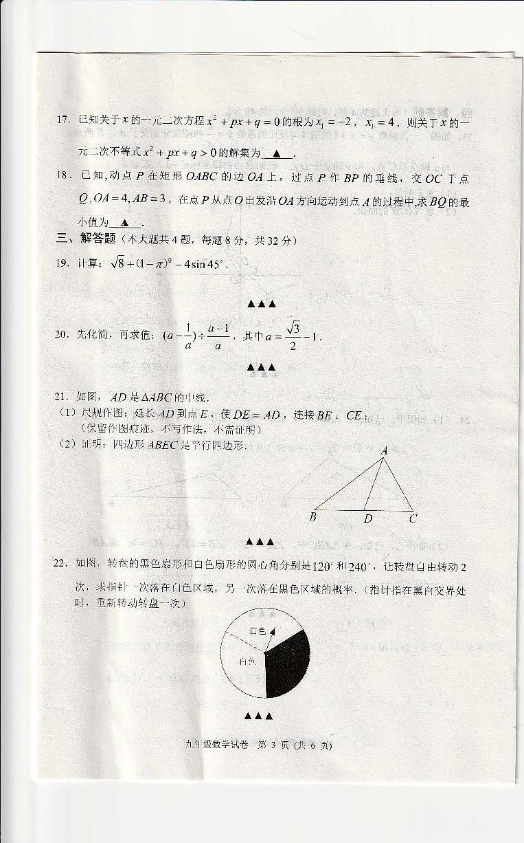 2022年江苏省宿迁市泗洪县中考二模数学试题（有答案）第3页