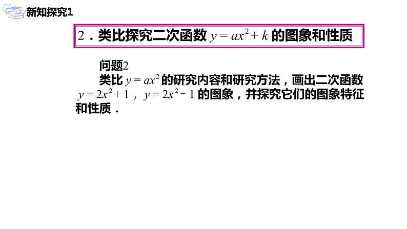 九年级上册 22.1.3.1《二次函数y=a（x-h）²+k的图象和性质》课件+教案+练习04