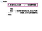 九年级上册 22.1.3.1《二次函数y=a（x-h）²+k的图象和性质》课件+教案+练习