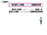 九年级上册 22.1.3.1《二次函数y=a（x-h）²+k的图象和性质》课件+教案+练习