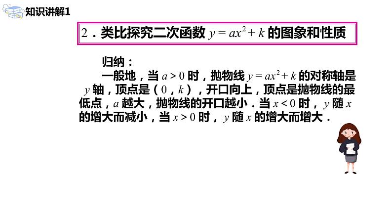 九年级上册 22.1.3.1《二次函数y=a（x-h）²+k的图象和性质》课件+教案+练习06