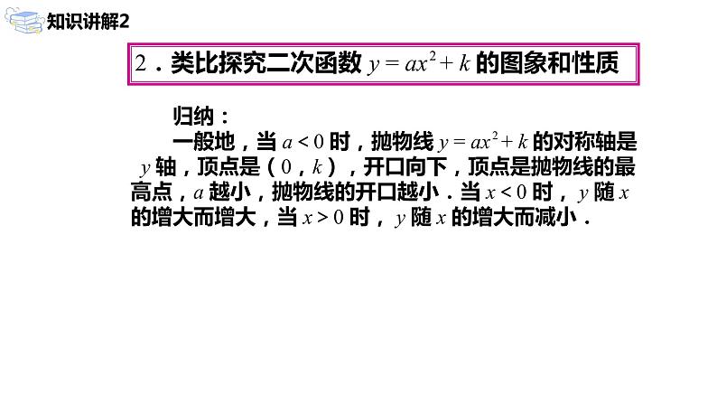 九年级上册 22.1.3.1《二次函数y=a（x-h）²+k的图象和性质》课件+教案+练习08