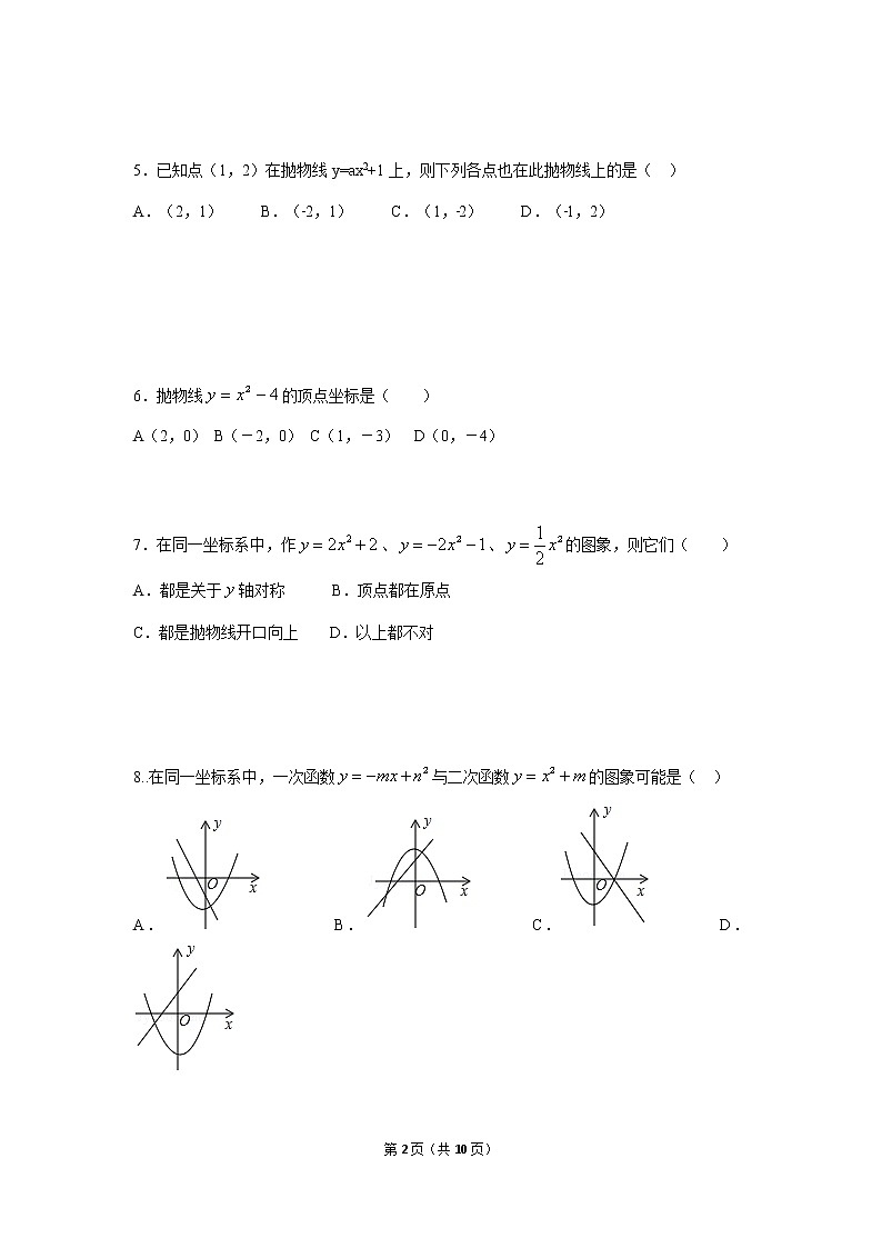 九年级上册 22.1.3.1《二次函数y=a（x-h）²+k的图象和性质》课件+教案+练习02