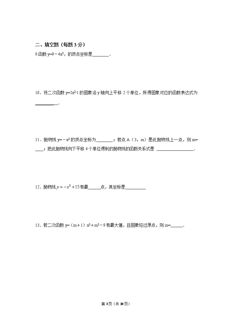 九年级上册 22.1.3.1《二次函数y=a（x-h）²+k的图象和性质》课件+教案+练习03