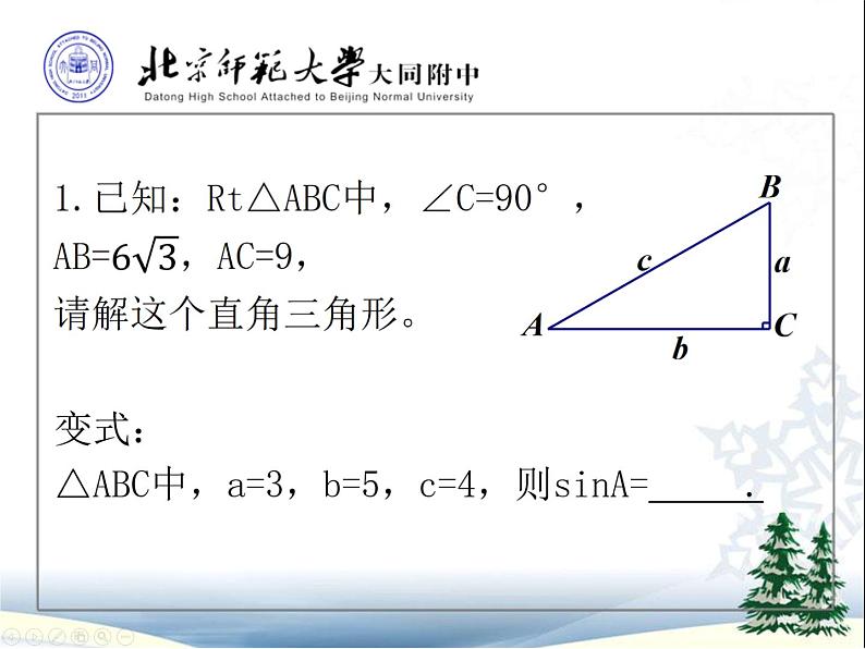 初中数学人教版九年级下册数学活动3课件02