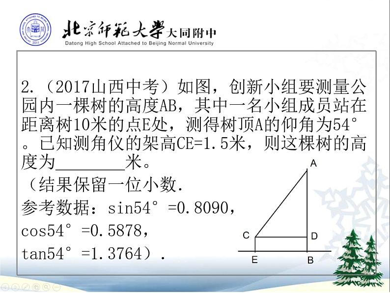 初中数学人教版九年级下册数学活动3课件03