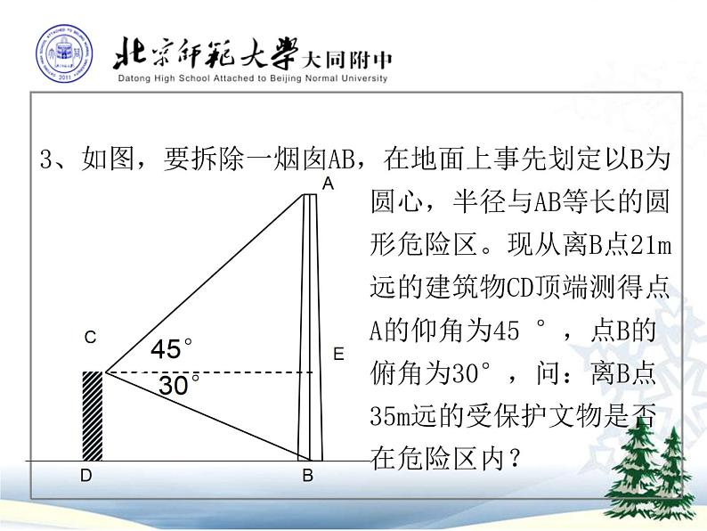 初中数学人教版九年级下册数学活动3课件04