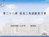 初中数学人教版九年级下册构建知识体系2课件