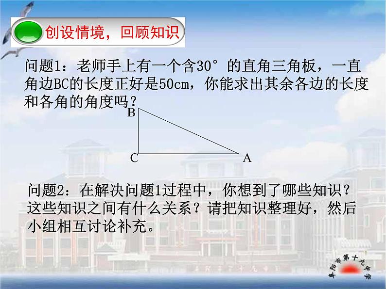 初中数学人教版九年级下册构建知识体系2课件03