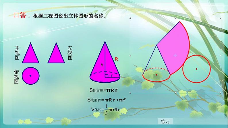 初中数学人教版九年级下册例5立体图形展开图三视图课件06