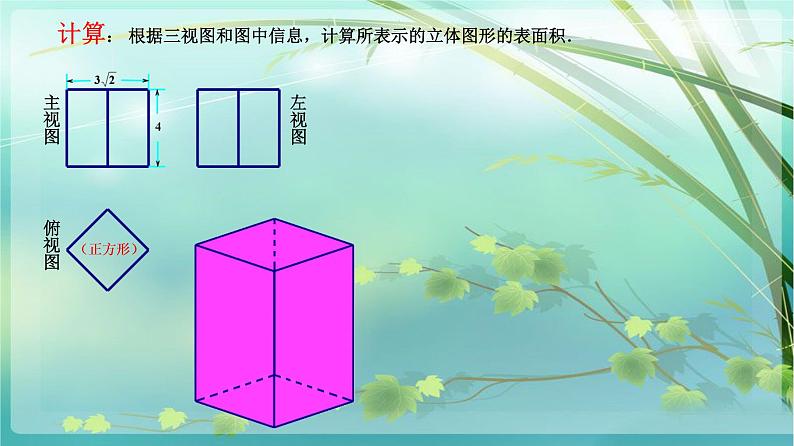 初中数学人教版九年级下册例5立体图形展开图三视图课件07