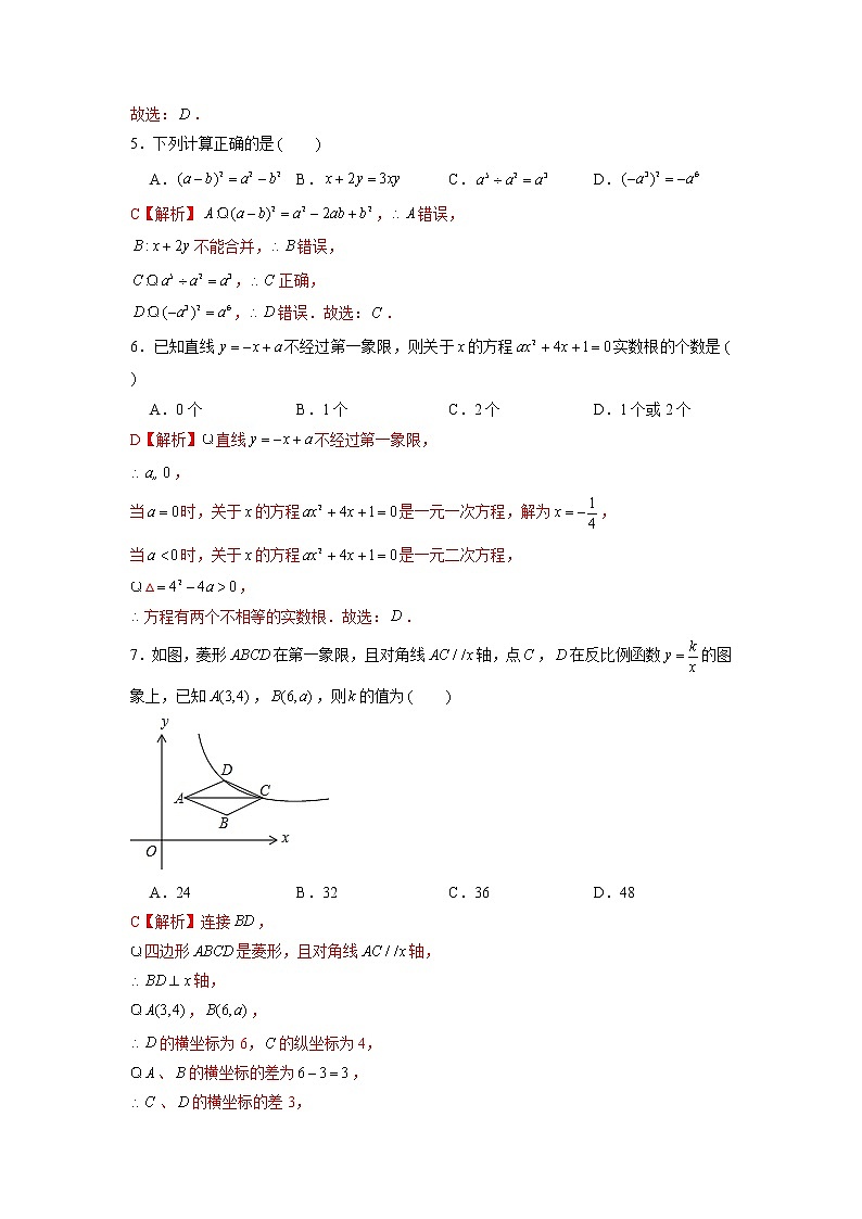 2022年河南中考数学考前冲刺猜题卷1·02