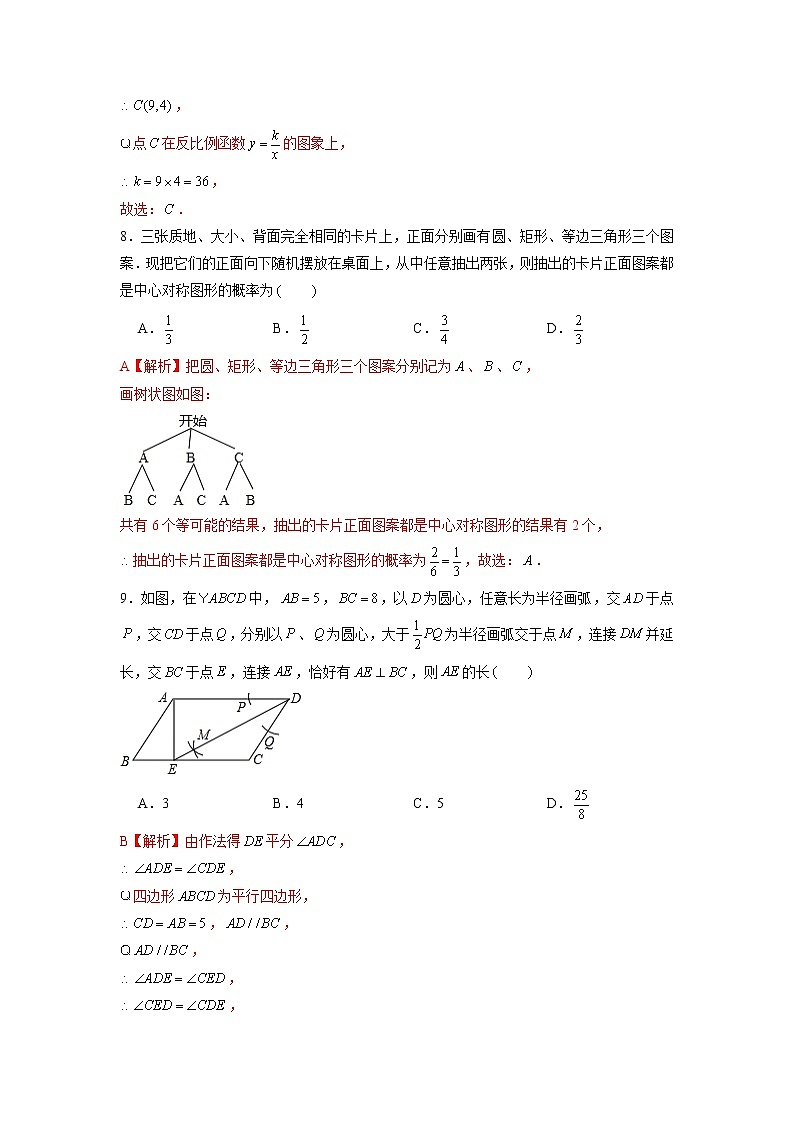 2022年河南中考数学考前冲刺猜题卷1·03