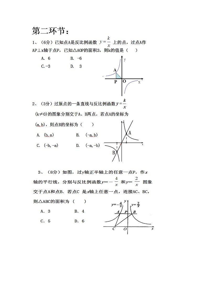 初中数学人教版九年级下册复习题教案第2页