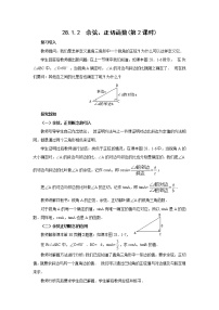 初中数学人教版九年级下册28.1 锐角三角函数教案设计