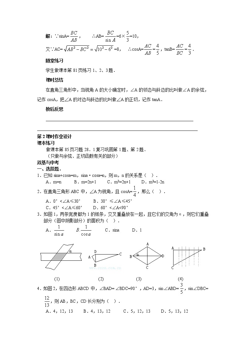 初中数学人教版九年级下册余弦和正切2教案02