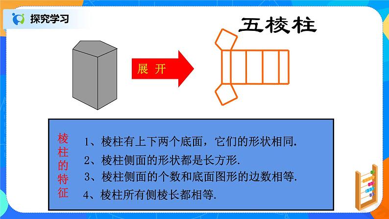 北师大版七年级上册1.2.2《其他几何体的展开图》课件+教案04