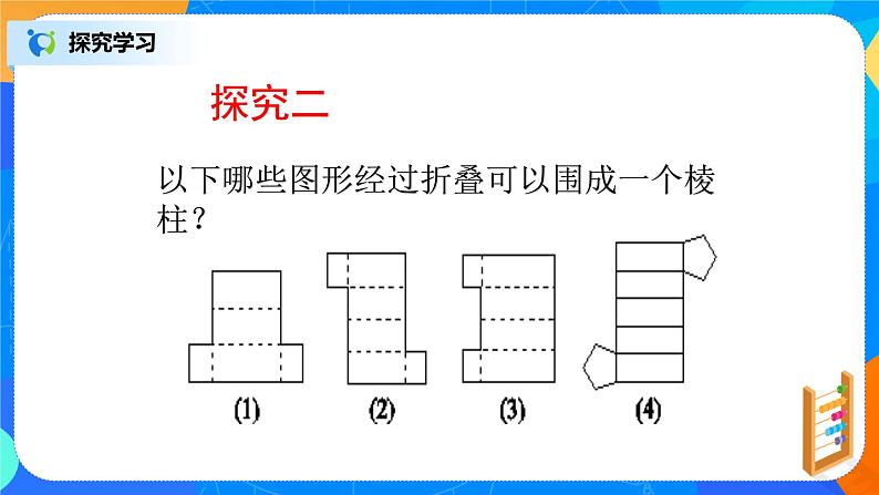 北师大版七年级上册1.2.2《其他几何体的展开图》课件+教案06