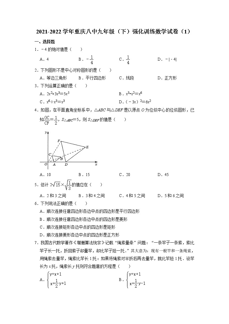 重庆市第八中学2021-2022学年下学期九年级数学强化训练1第1页