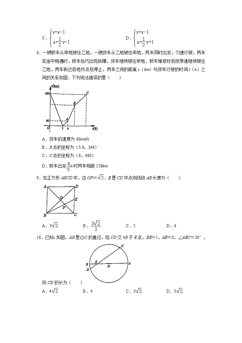 重庆市第八中学2021-2022学年下学期九年级数学强化训练1第2页
