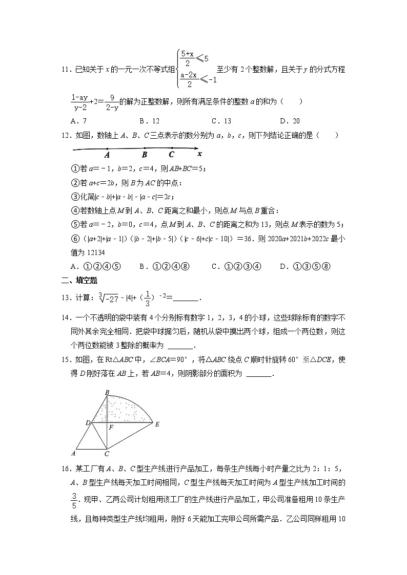 重庆市第八中学2021-2022学年下学期九年级数学强化训练1第3页
