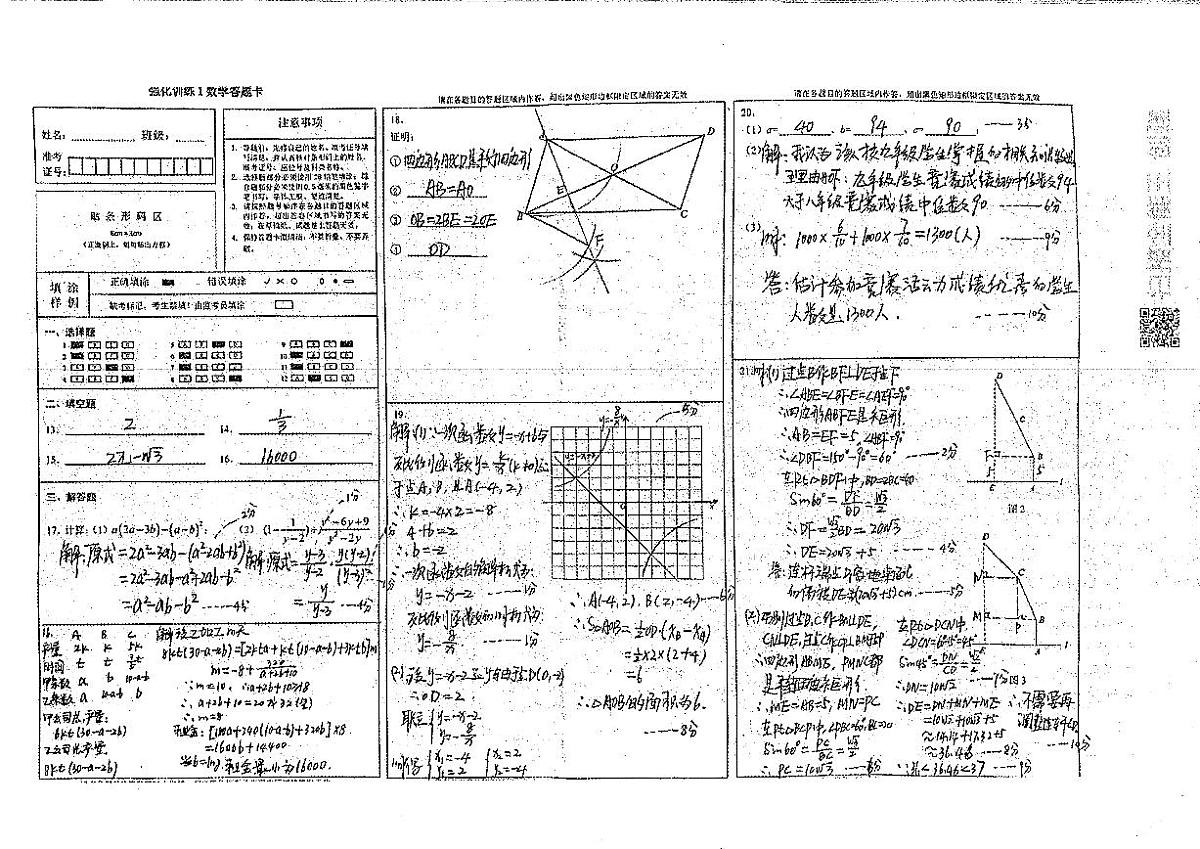 2022级数学强化训练1（答案）第1页