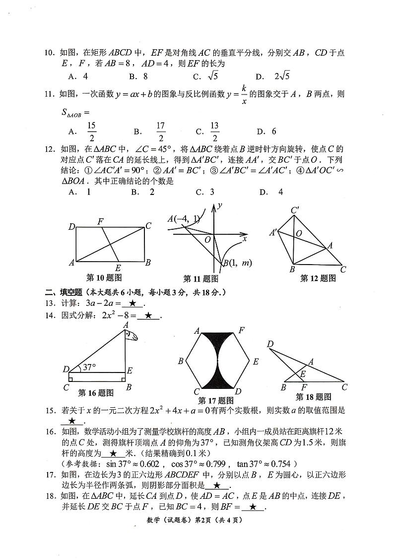 梧州市2021-2022学年度初中学考抽样调研测试数学试题卷第2页