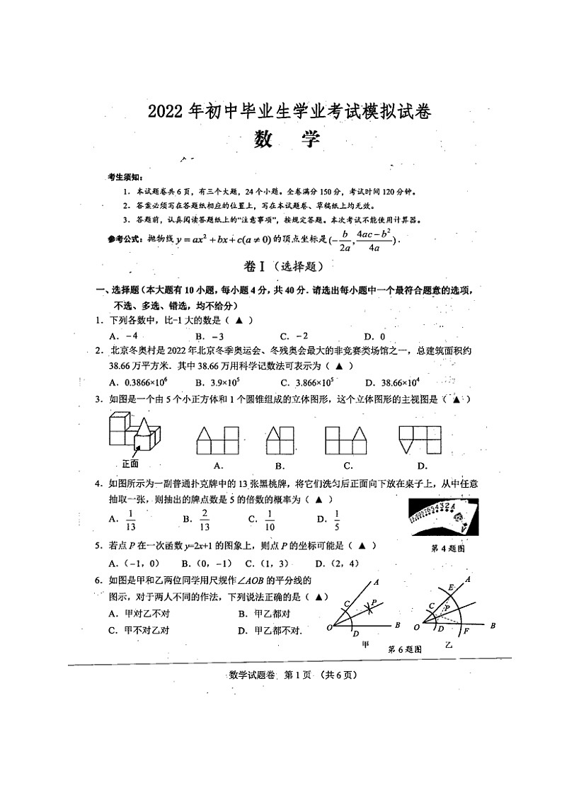 浙江省绍兴市新昌县2021-2022学年初中毕业生学业考试模拟数学试题01
