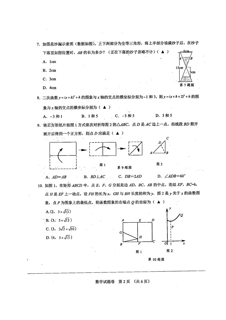 浙江省绍兴市新昌县2021-2022学年初中毕业生学业考试模拟数学试题02