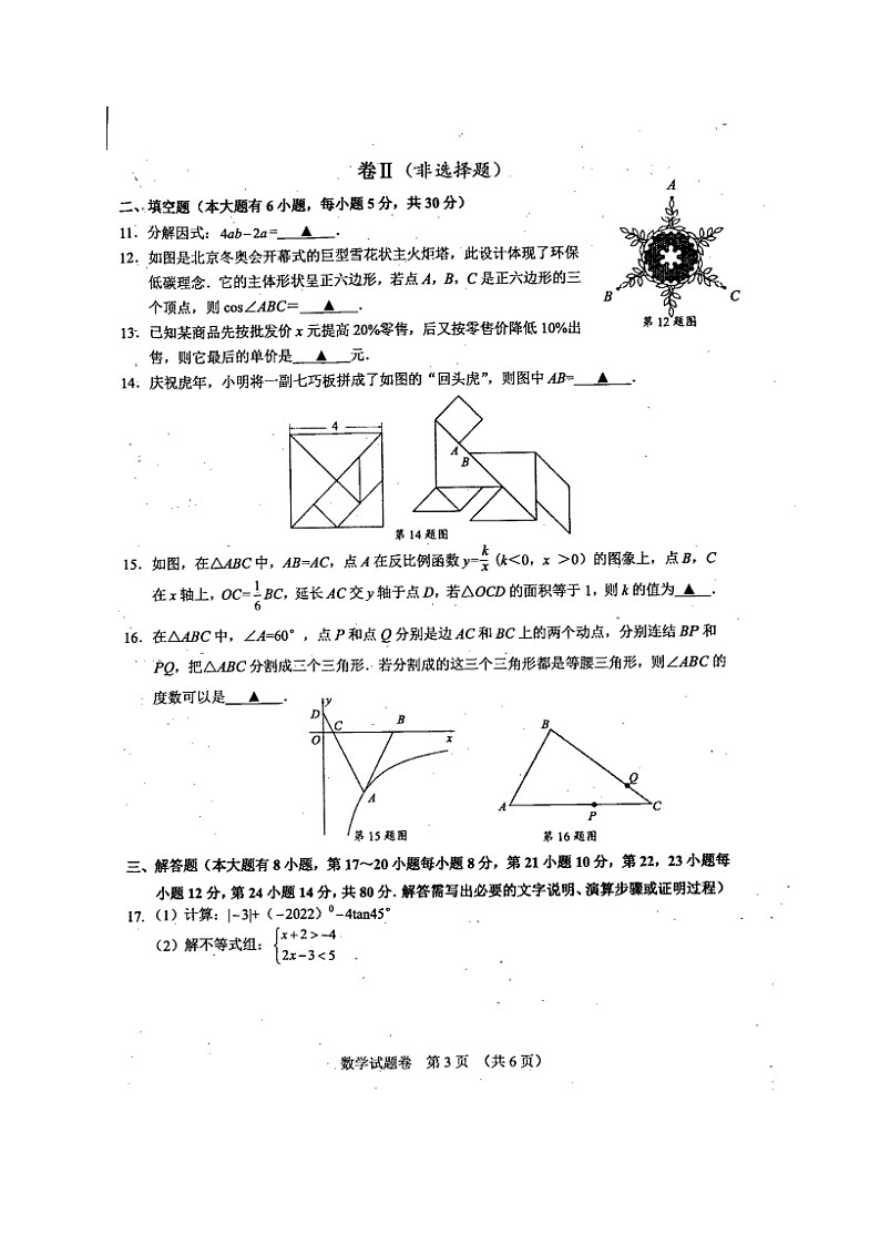 浙江省绍兴市新昌县2021-2022学年初中毕业生学业考试模拟数学试题03