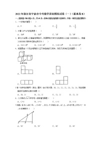 浙江省宁波市2022年初中学业水平考试原创综合一数学模拟试卷（甬真卷B）