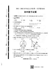 2022年山东省济宁市任城区九年级下学期第一次质量检测数学试题