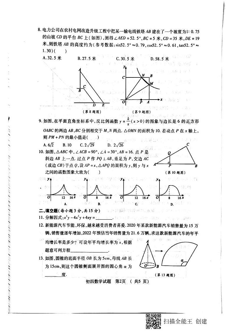 2022年山东省济宁市任城区九年级下学期第一次质量检测数学试题第2页