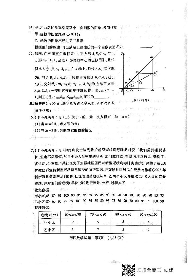 2022年山东省济宁市任城区九年级下学期第一次质量检测数学试题第3页
