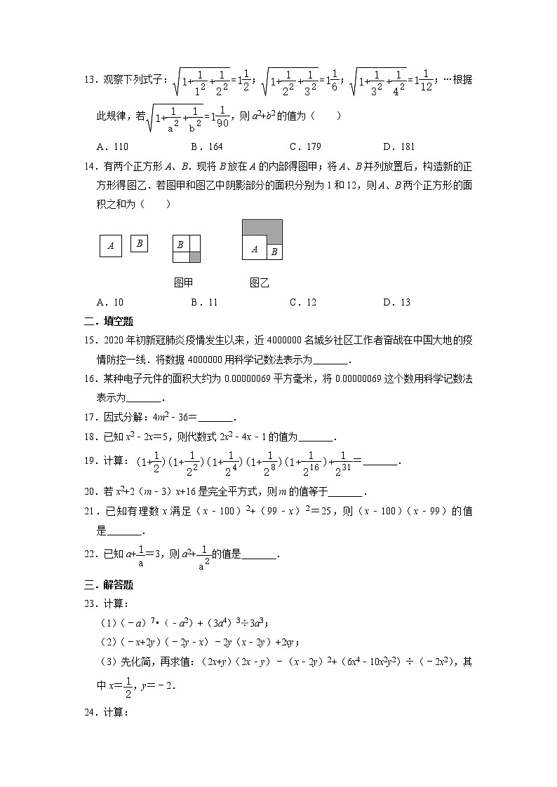 2022北师大版九年级数学中考复习+数与式基础部分+综合练习题第2页
