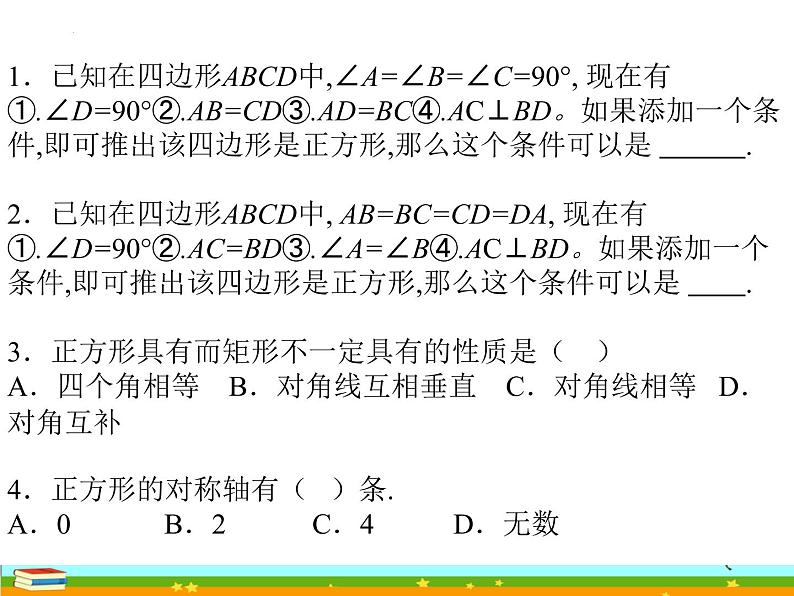 基于单元整体的正方形复习课件2021-2022学年九年级中考复习第2页