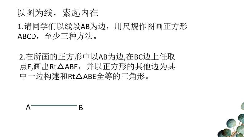 正方形复习（正方形中的构图和应用）课件2021-2022学年九年级中考数学复习第3页