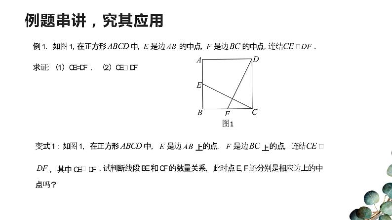 正方形复习（正方形中的构图和应用）课件2021-2022学年九年级中考数学复习第6页