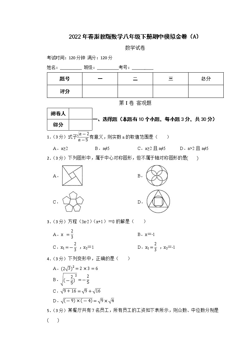 2022年春浙教版数学八年级下册期中模拟金卷（A）(有答案，带解析)第1页