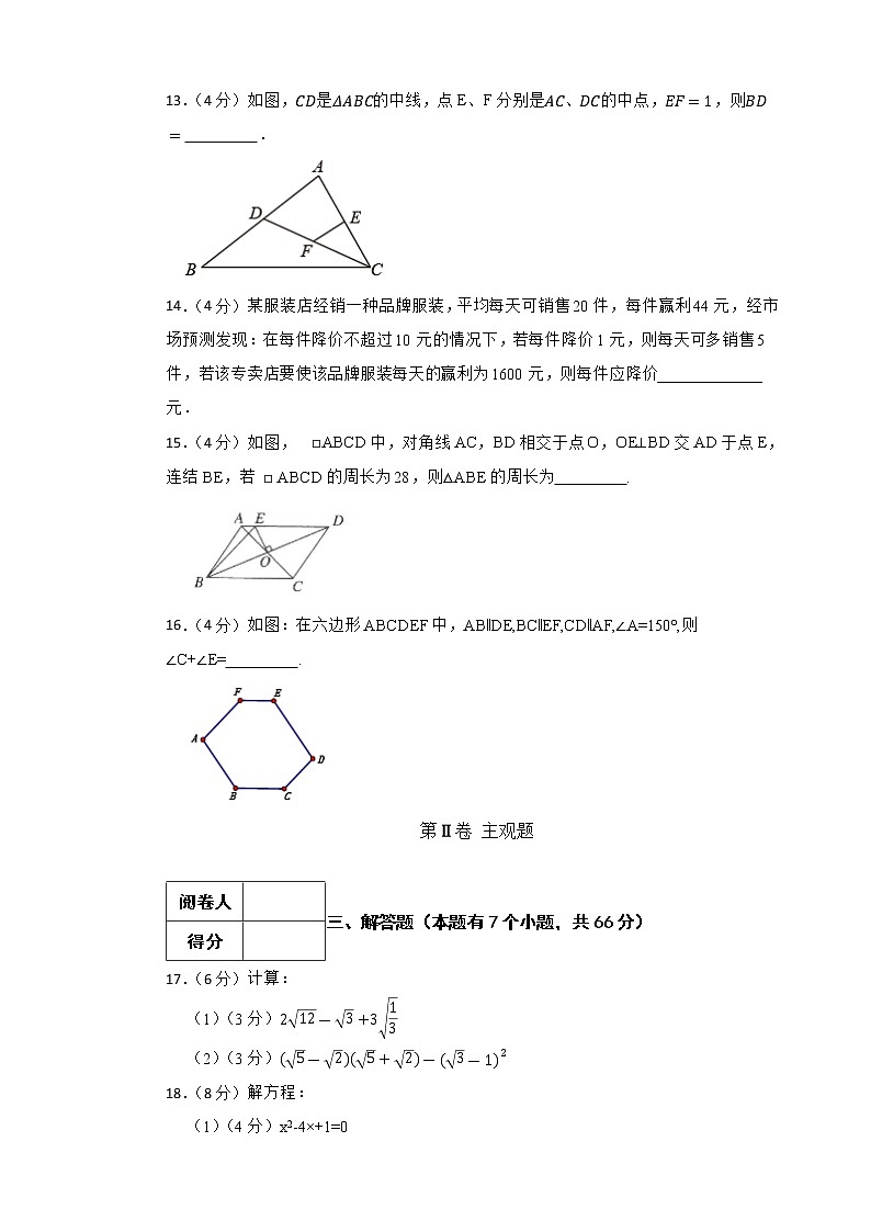 2022年春浙教版数学八年级下册期中模拟金卷（A）(有答案，带解析)第3页